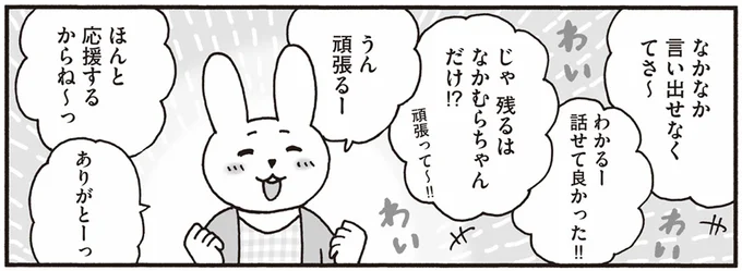 残るはなかむらちゃんだけ！？