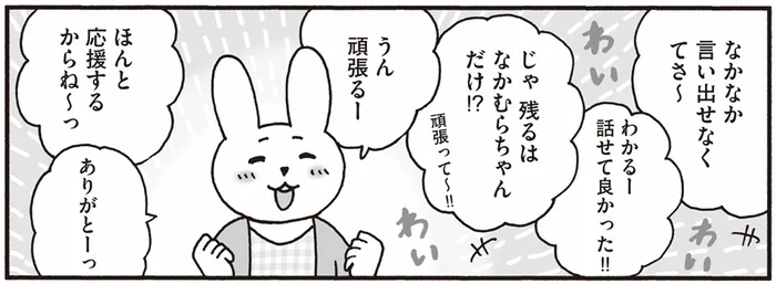 「ほんと応援するから」彼氏なしグループの女子会で突きつけられた悲しい現実／おひとり上手のなかむらさん（2）