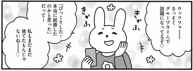 SNSのアイコンを「結婚しました」風にしたら思わぬブーメランが！／おひとり上手のなかむらさん（4）