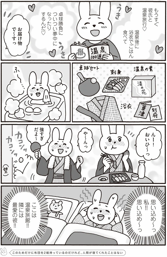 もうすぐ彼氏と温泉旅行
