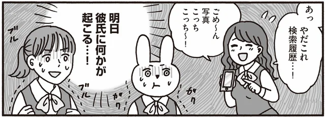 いけないものを見てしまった!? 彼の浮気を疑った先輩の検索履歴が恐ろしい／おひとり上手のなかむらさん（6）