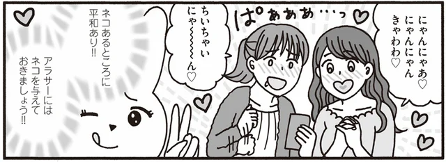 焦りと嫉妬が渦巻く独身アラサー女子会。荒んだ心にネコの動画が効く!?／おひとり上手のなかむらさん（7）