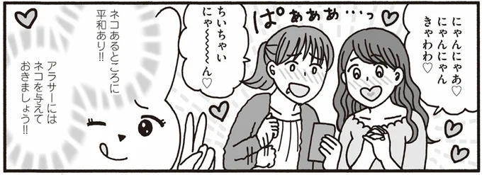 ネコあるところに平和あり！！