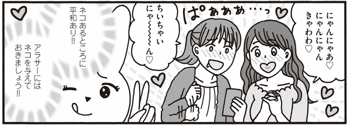 焦りと嫉妬が渦巻く独身アラサー女子会。荒んだ心にネコの動画が効く!?／おひとり上手のなかむらさん（7）