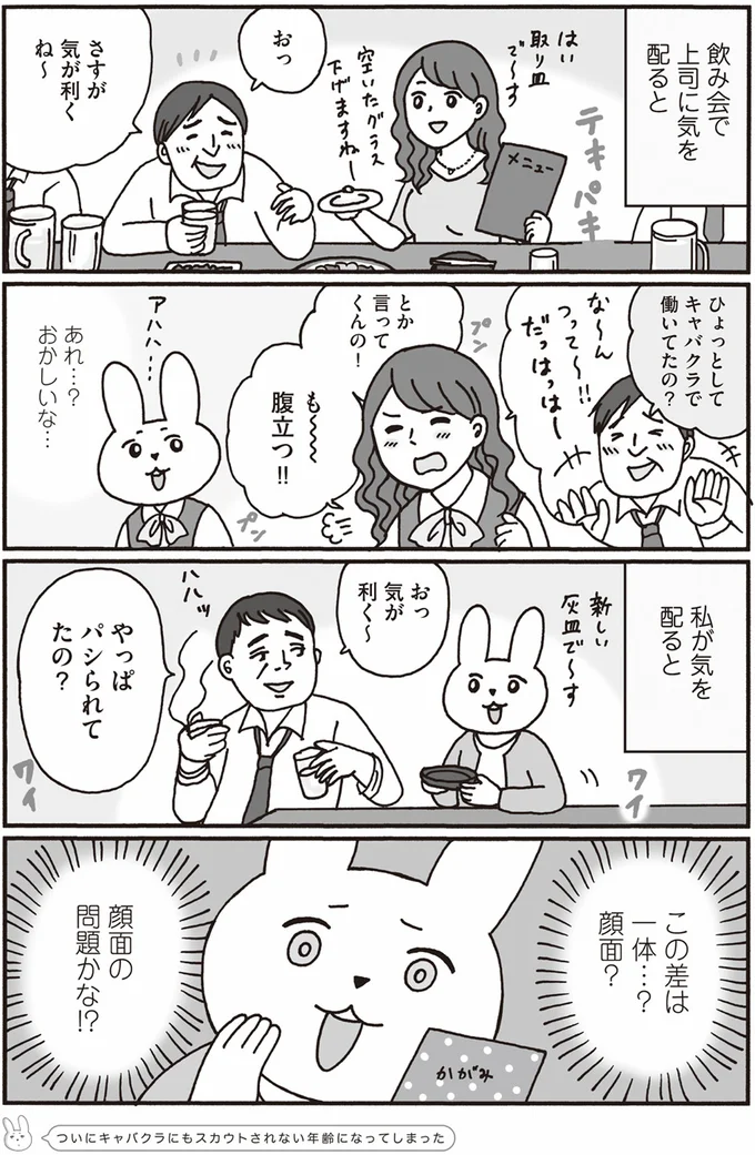 やっぱパシられてたの？
