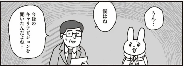 「僕は今後のキャリアビジョンを聞いたんだよね…」まさかの回答に上司もタジタジ／おひとり上手のなかむらさん（8）