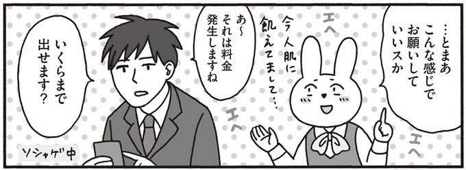 いくらまで出せます？