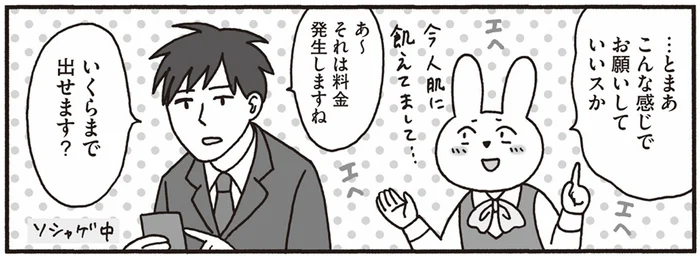 妄想を叶えたい!? 後輩男子に「お願いごと」をしたら料金を徴収された話／おひとり上手のなかむらさん（9）