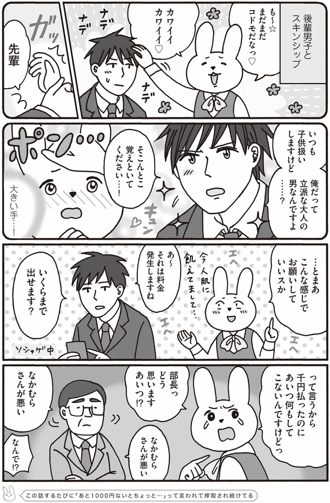 なかむらさんが悪い