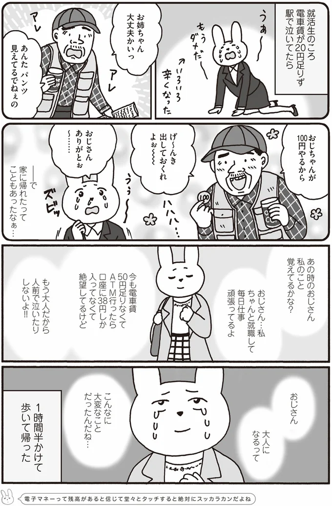 もう大人だから人前で泣いたりしないよ