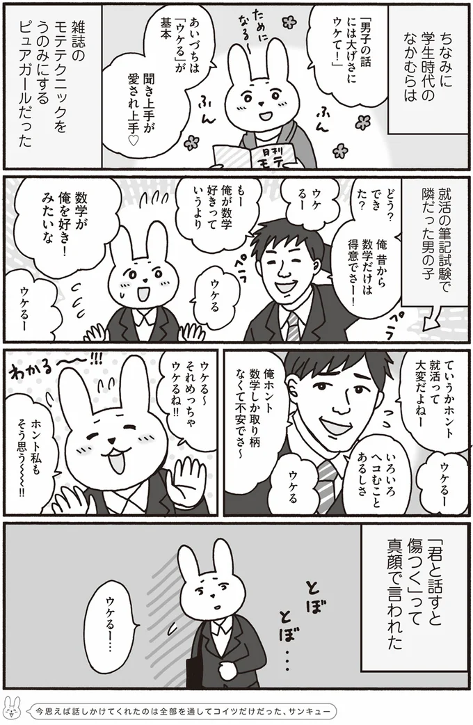 「君と話すと傷つく」