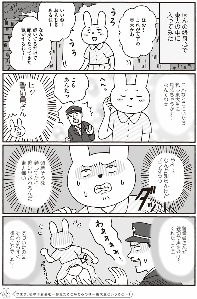 なんか知らんけどズラかろう