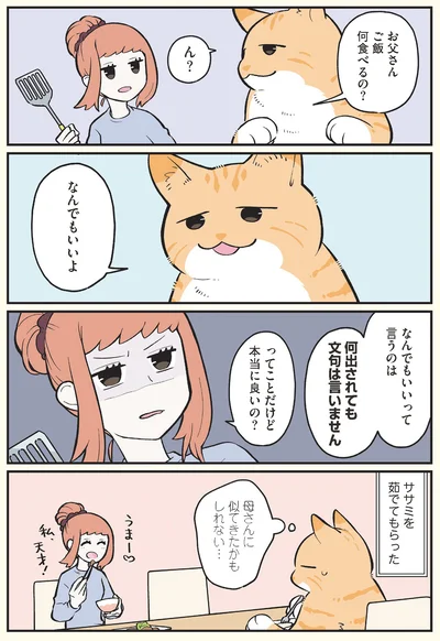 母さんに似てきたかもしれない…