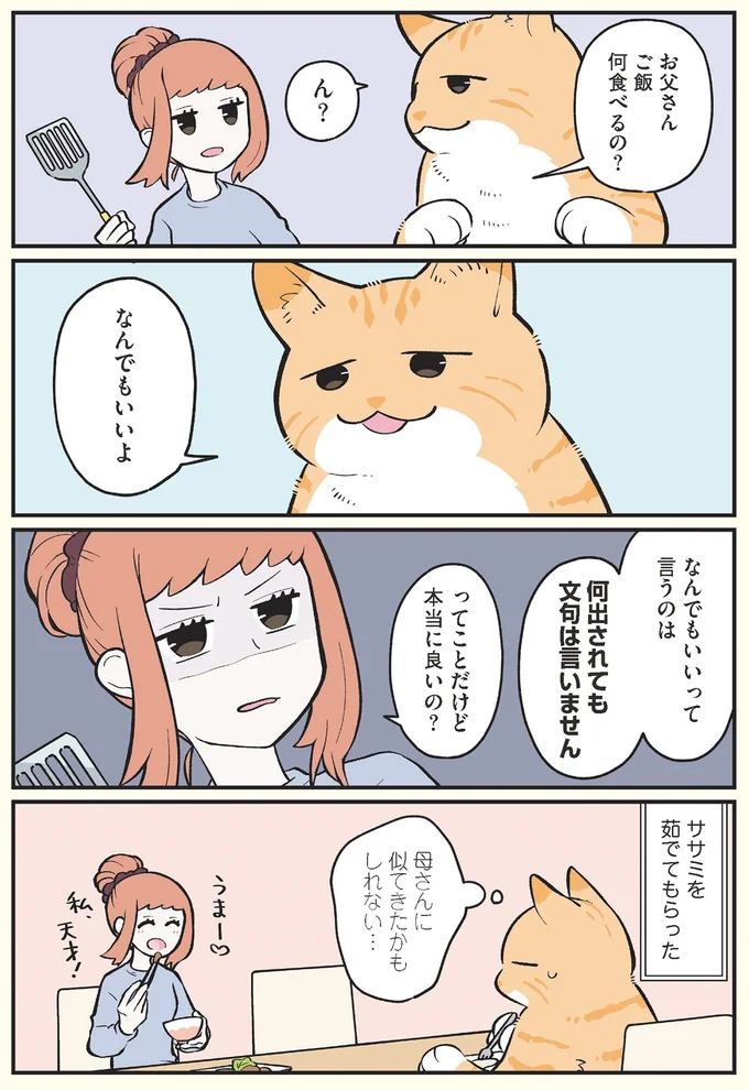 母さんに似てきたかもしれない…