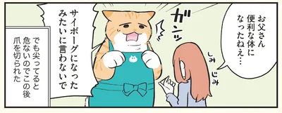 便利な体になったねぇ…