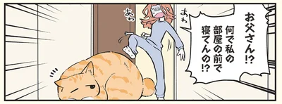 何で私の部屋の前で寝てんの！？