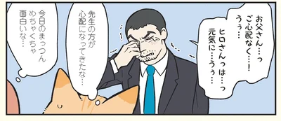 先生の方が心配になってきたな…