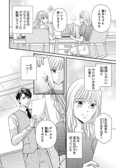 満足な日々を送っていた