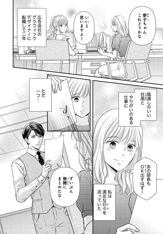 満足な日々を送っていた
