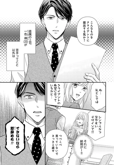 こんなものをクライアントに提出する気か？