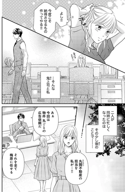 そんな鬼上司と私…