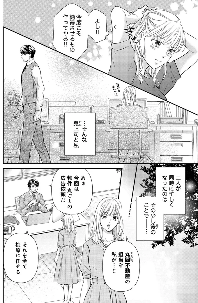 そんな鬼上司と私…