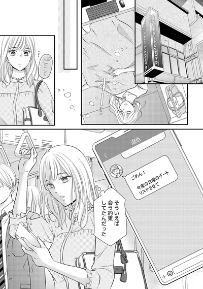 そういえば会う約束してたんだった