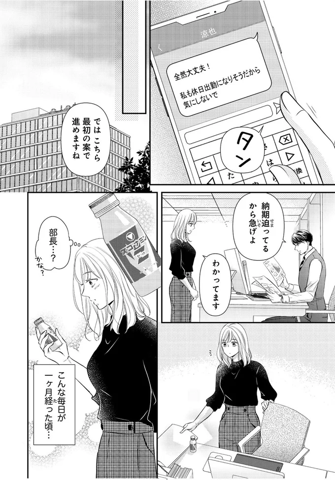 こんな毎日が１ヵ月経った頃…