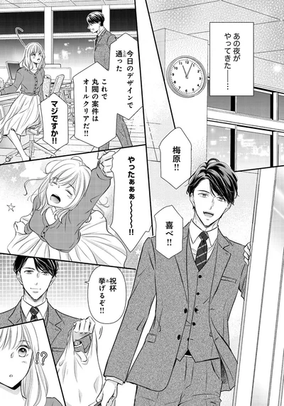 あの夜がやってきた…
