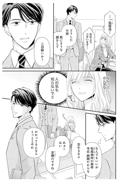 『ご懐妊！！』より