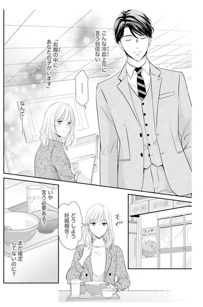 『ご懐妊！！』より