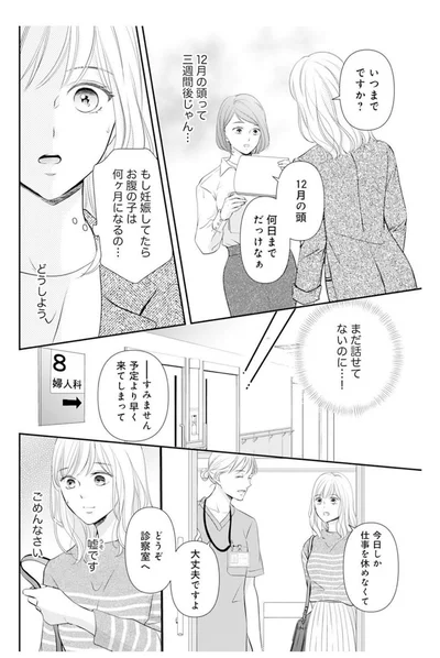 『ご懐妊！！』より