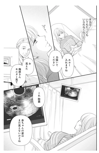 『ご懐妊！！』より