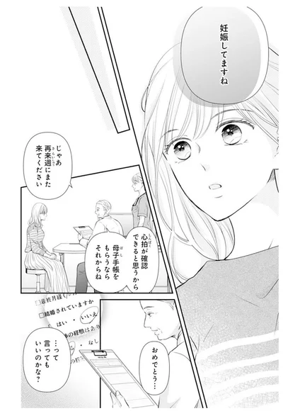 『ご懐妊！！』より