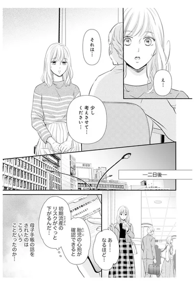 『ご懐妊！！』より