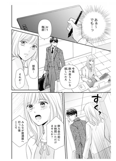『ご懐妊！！』より