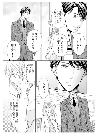 『ご懐妊！！』より