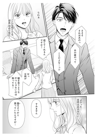 『ご懐妊！！』より