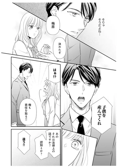 『ご懐妊！！』より