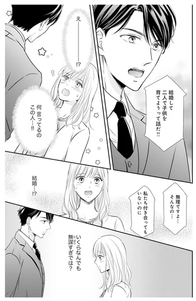 『ご懐妊！！』より