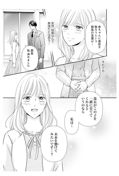 『ご懐妊！！』より