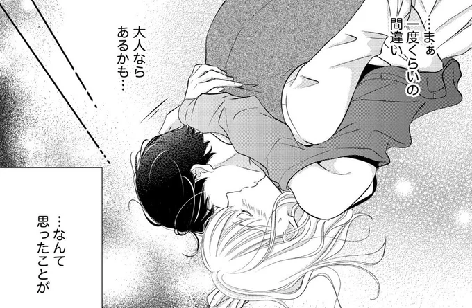 一度くらいの間違い