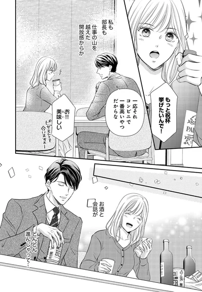 お酒と会話がどんどん進んじゃって…