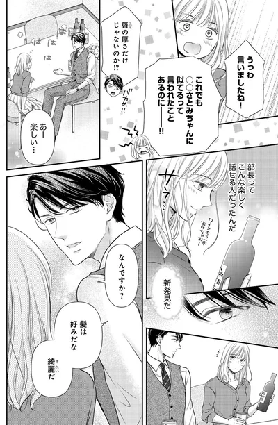 部長ってこんな楽しく話せる人だったんだ