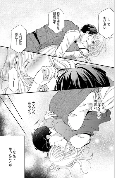 相手は苦手な部長だぞ