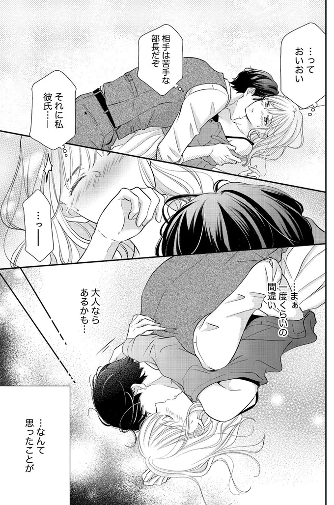 相手は苦手な部長だぞ