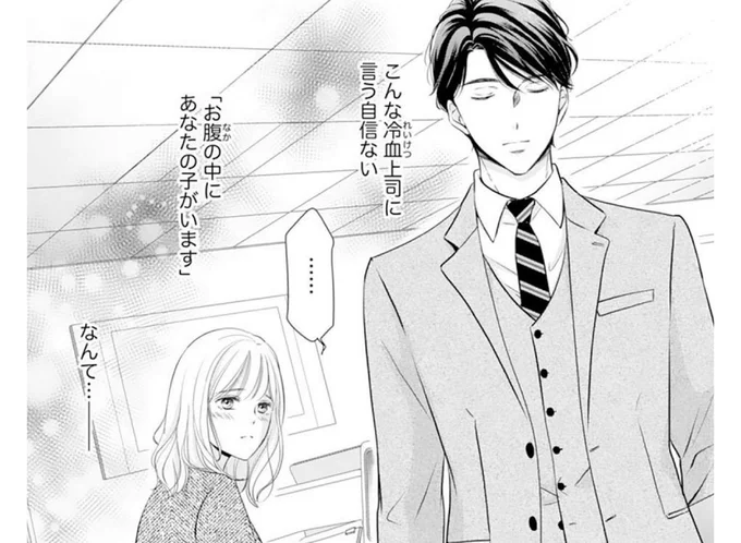 こんな冷血上司に言う自信ない