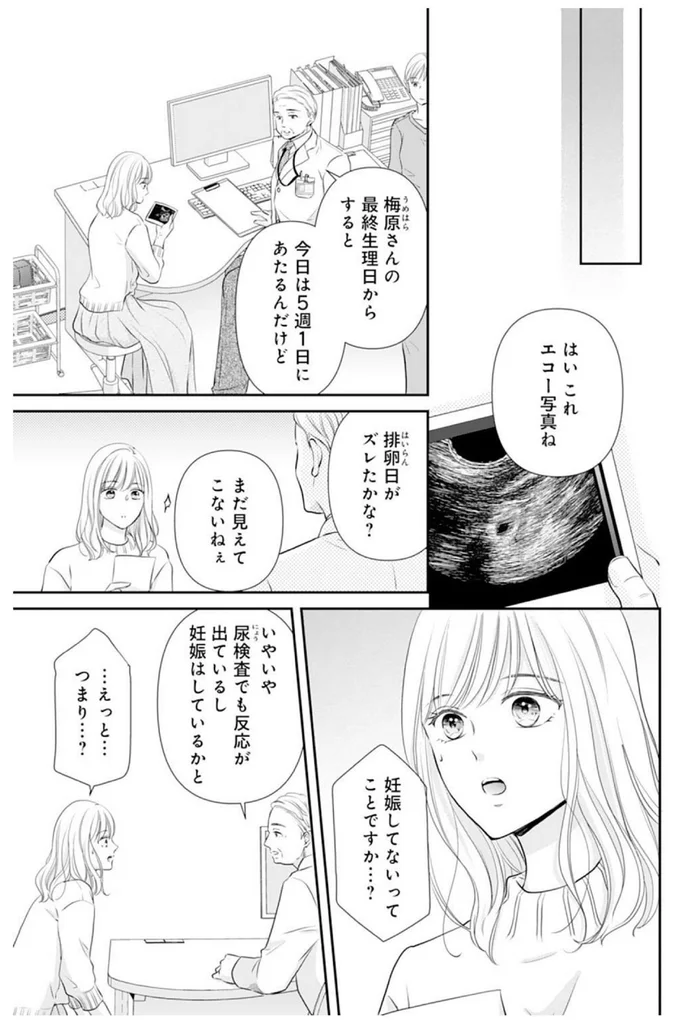 妊娠してないってことですか…？