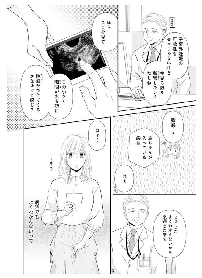 病院でもよくわかんないって…