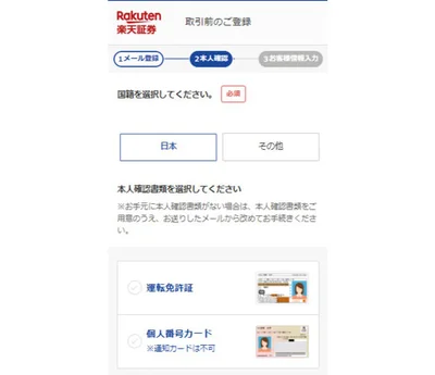 2.本人確認の方法を選択